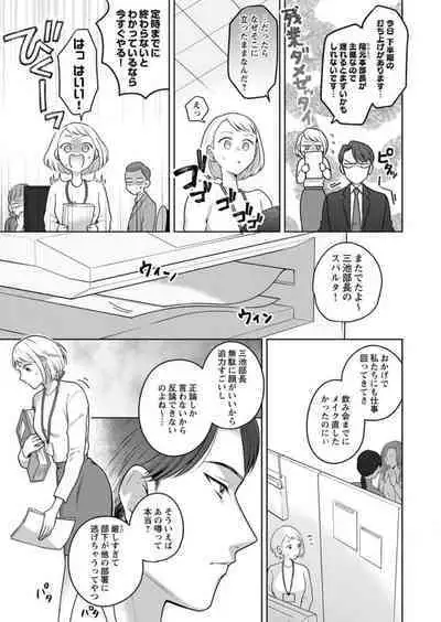 Oni Joushi no Gap ga Zurui! 1-3