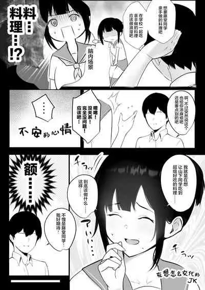 [Akirerushoujo (Akire)] Boku no Kanojo wa Charao to Doukyochuu 2 [Chinese]