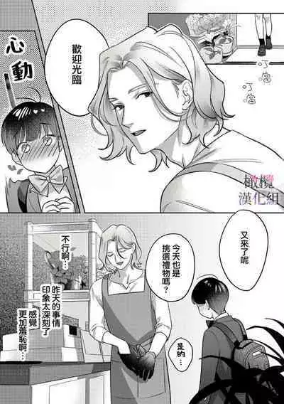 Ohanaya-san to Joshi Kousei Ch. 1|花店店长和女学生~01