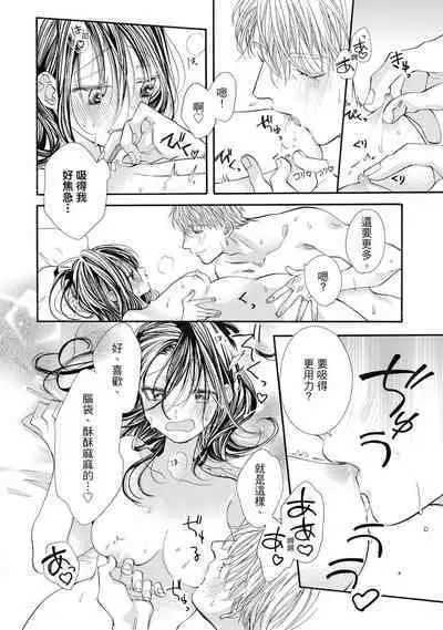 宅女愛上肉食紳士~絕頂!大叔級的神技~ 8