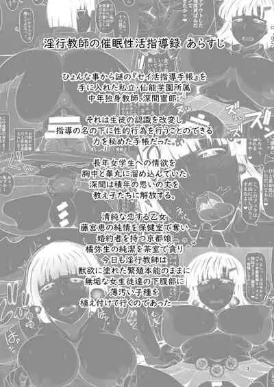 Inkou Kyoushi no Saimin Seikatsu Shidouroku Touma Saki Hen