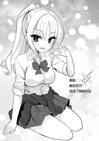 moshimo marumaru ga marumaru dattara | 假如〇〇酱〇〇的话