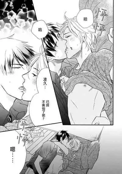 Wakatte Kudasai | 请你明白 Ch. 1-3