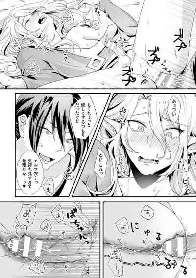 騙されエルフの魔力循環~体内スライム増殖セックス!~