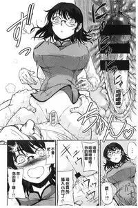 [Sagami Yoshitsune] Seitaishi Sakura-sensei | 整性體師小櫻師傅 [Chinese]