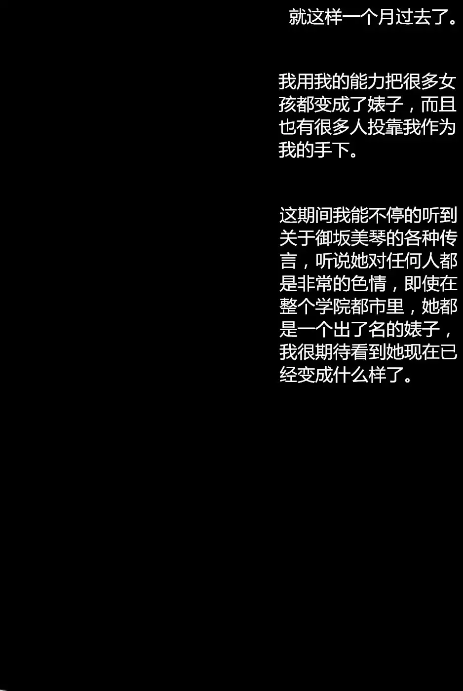 Toaru Kagaku no Bitch-ka Keikaku