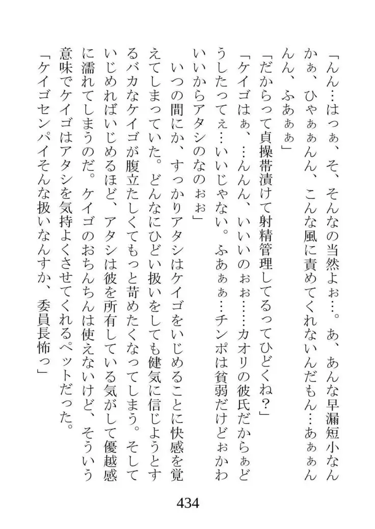 Netorareta Kanojo -Fuuki Iinchou Mikura Kaori-