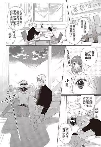 宅女愛上肉食紳士~絕頂!大叔級的神技~ 3