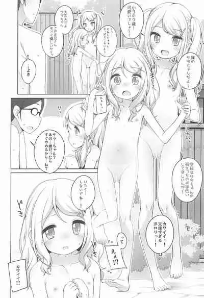 (C99) [kuma-puro (Shouji Ayumu)] Kodomo Onsen -Sara & Herena-chan no baai-