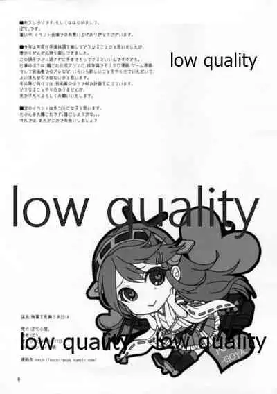 Zansho o Mimau Hon 2014