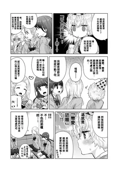Noraneko Shoujo to no Kurashikata | 與野貓少女一起生活的方法 Ch. 22-39