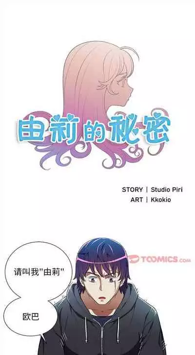 由莉的秘密1-44(中文)