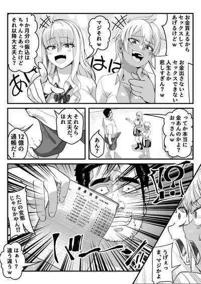 Takarakuji 12 Oku Tousen! ~ Ero ni Zen Toushi shite, Harem Goten Kensetsu!!