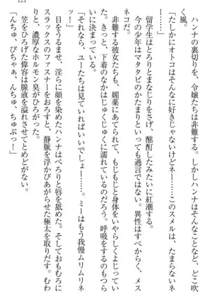 学園ぜ～んぶ独り占め！