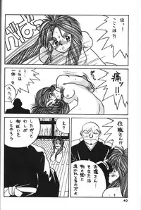 (C50) [Tenchuugumi (Tenchuunan)] Belldandy Special (Ah! My Goddess)