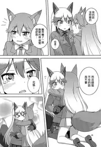 (C93)[Umenomi Gahou (Umekiti)]Kitsune no hoken taiiku(Kemono Friends)[Chinese][大友同好会]