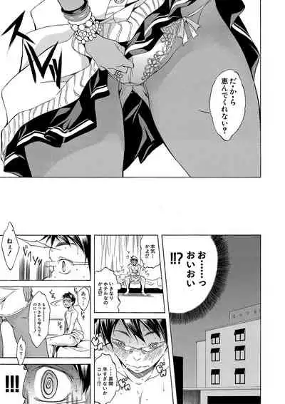 Shirokuro Gyaru to Hame Taoshi!