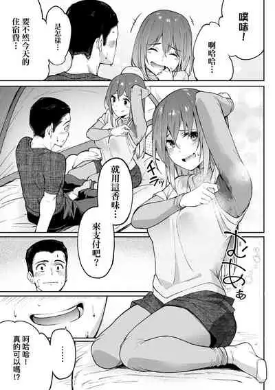 [Kosuke Haruhito] Girls Fetish Collection | 求愛少女性癖全紀錄 [Chinese] [Digital]