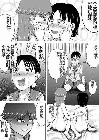 Unchi Mamire | 被粪便覆盖