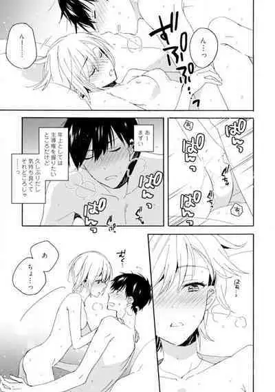 Love Coffre M Unmei no Aite ga Yayakoshii! 1-12