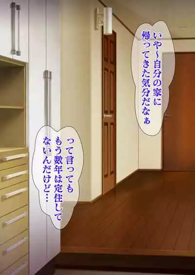 Hitozuma o Sennou Shite Haramase Netoru Hanashi