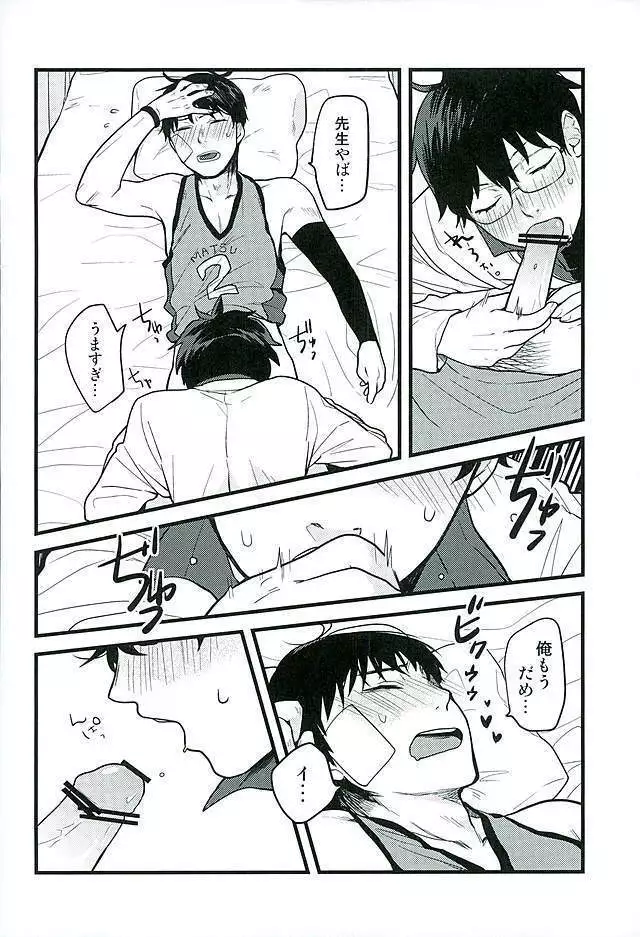 Hokenshitsu no Sensei