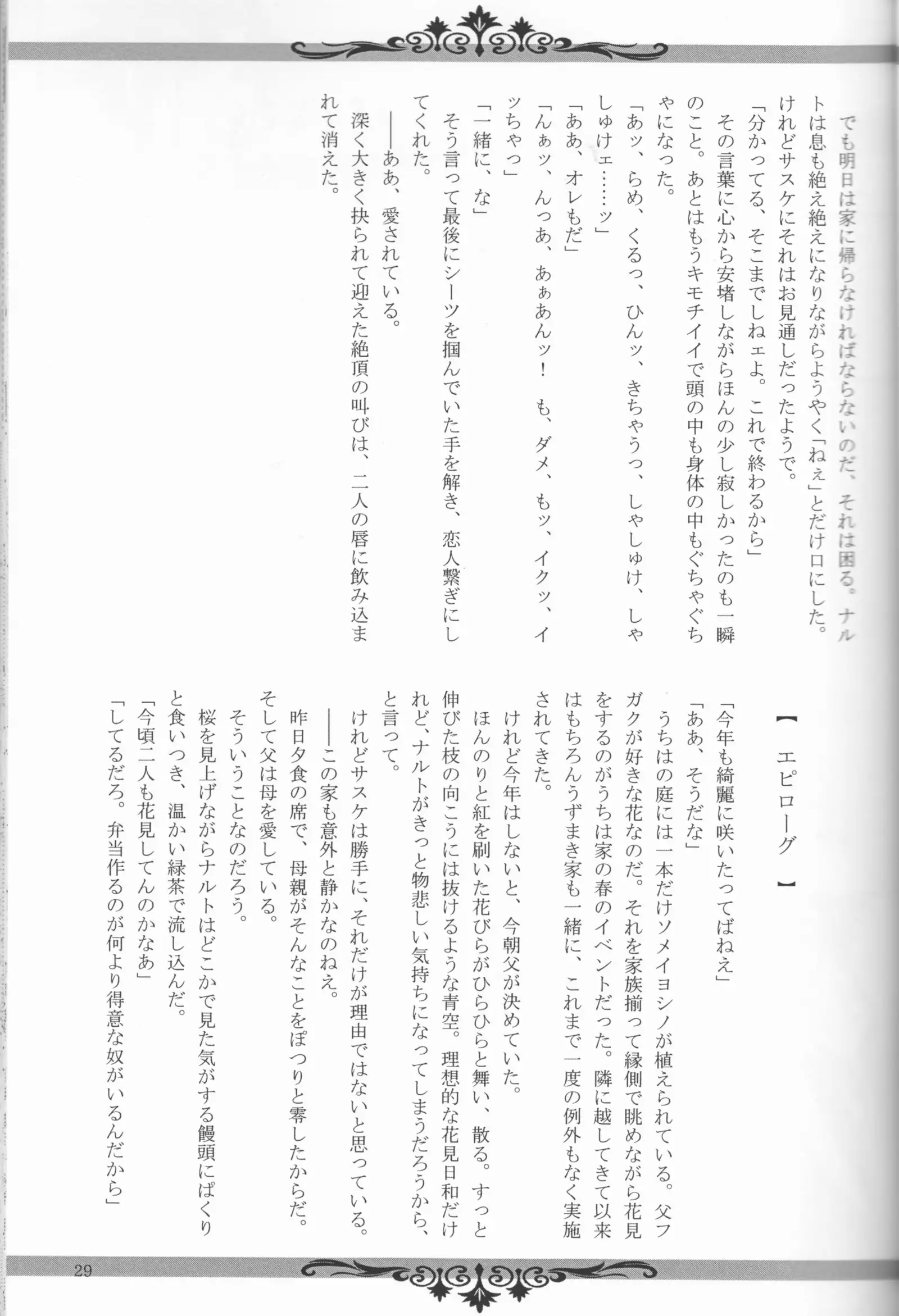 Sutādasutohanīmūn (Naruto]