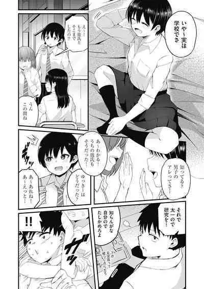 Motto Zenbu Shitte Hoshii