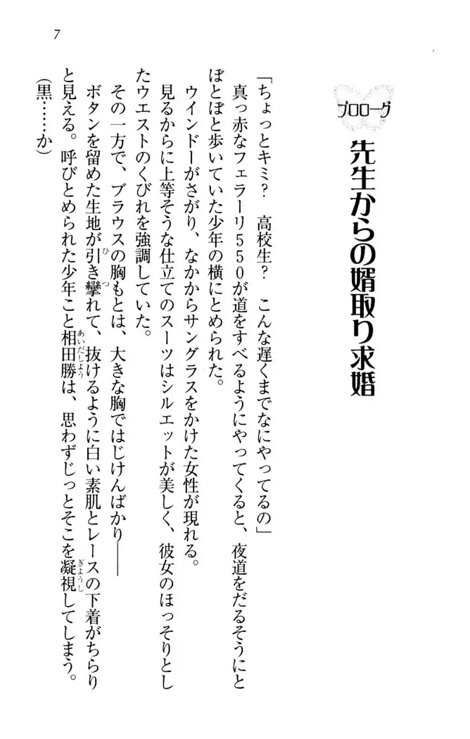 センセイは俺の嫁!?