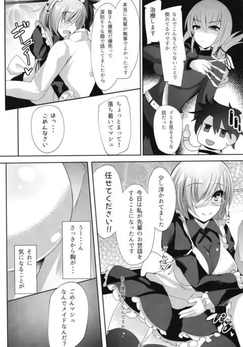 Senpai... Maid no Mash to Shimasen ka?