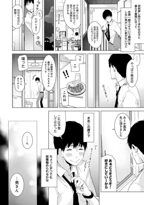 Noraneko Shoujo to no Kurashikata Ch. 1-8