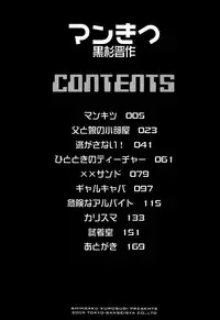 [Kurosugi Shinsaku] Mankitsu