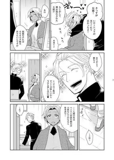 Sheri to Himitsu no Halloween side BLACK