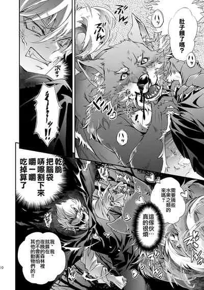 黒頭巾くんとオオカミさん 2