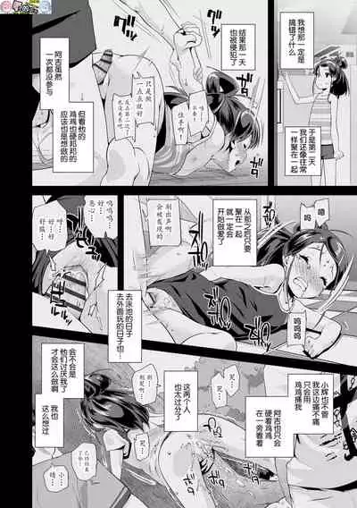 [Maeshima Ryou] Kirakira Otona Lesson [Chinese]