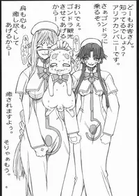 [Power Slide (Uttorikun)] Monzetsu Iyashi Jigoku (ARIA)