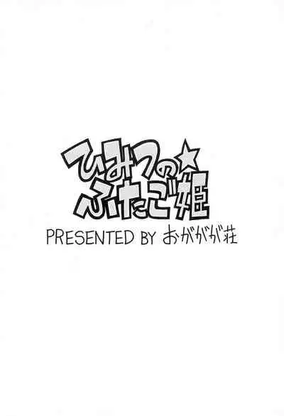Himitsu no Futago Hime