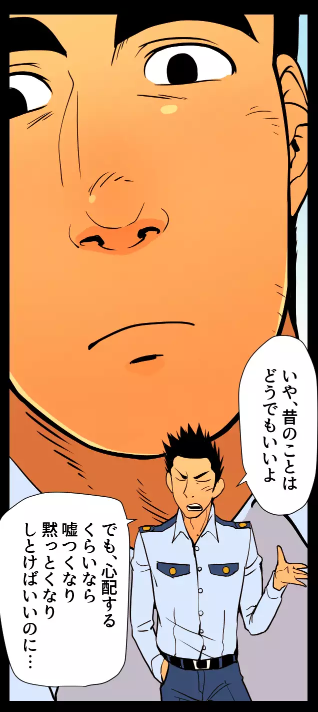 Giant Policeman - Free version