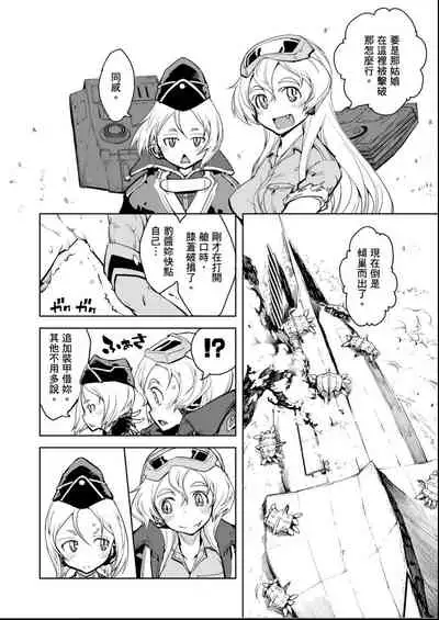 [Suzuki Kyoutarou] Tancolle - Battle Tank Girls Complex | 戰車娘收藏 [Chinese] [Digital(BOOKWALKER & DLsite)]