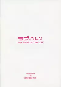 (C91) [Kamogawaya (Kamogawa Tanuki)] LoveHala! Love Halation! Ver.U&K (Love Live!)