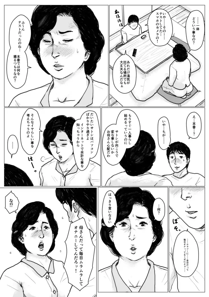 In love with my mother <Remake version>