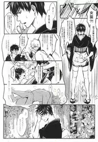 Silver Dream (Gintama)