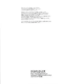 (C82) [Kitsune (Tachikawa Negoro)] BBA Hajimarimashita (Smile Precure!)