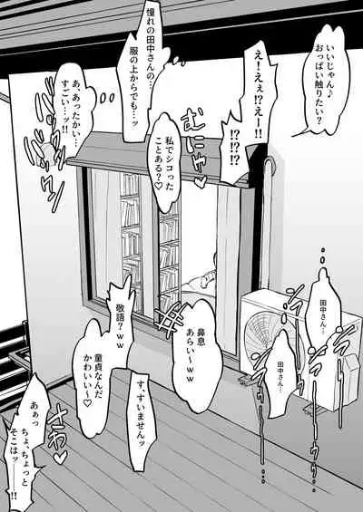 押しかけギャルA