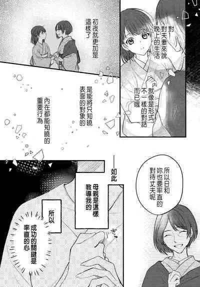 Tsuki e no Yomeiri 1-4