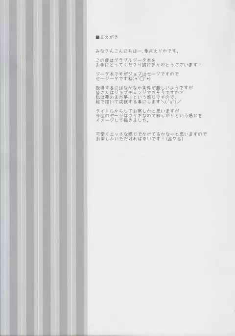 Sabishinbo no Usagi-chan.