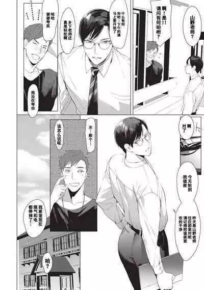 Sensei wa Benki ja Arimasen. | 老师不是便器。