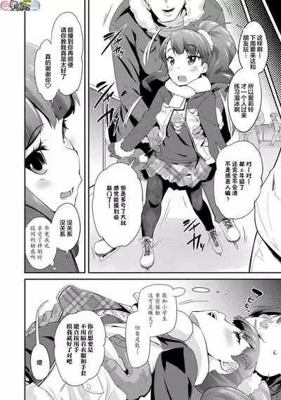 [Maeshima Ryou] Kirakira Otona Lesson [Chinese]