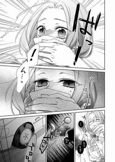 俺のためだけに鳴いて? 第3-11話