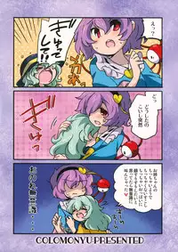 (Reitaisai SP2) [Colomonyu (Eromame)] EYE CONTACT (Touhou Project)